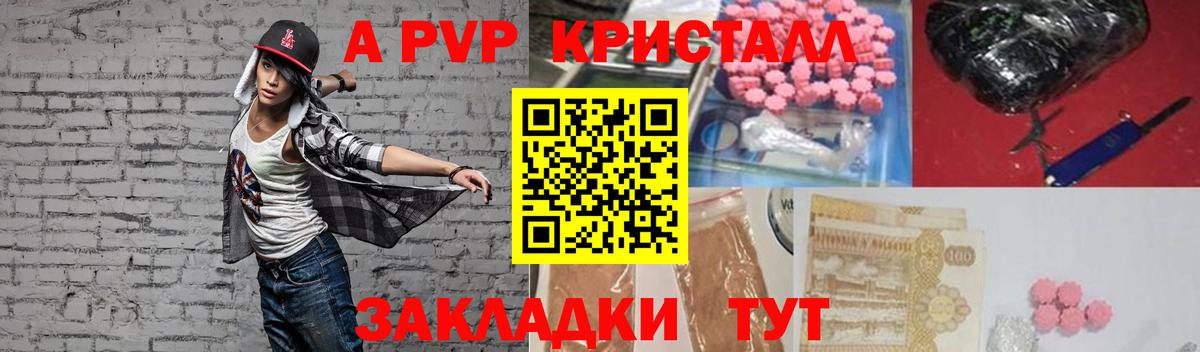 А ПВП VHQ  где найти   Белебей  Alfa_PVP Crystall 