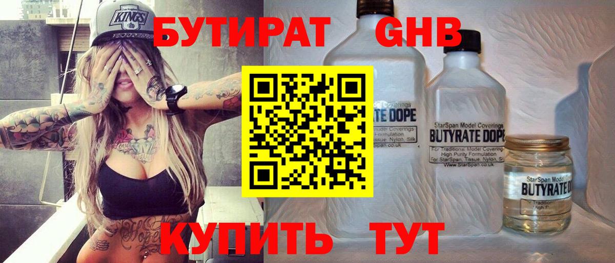 БУТИРАТ  БУТИРАТ 99%  Вход с VPN  Белебей 