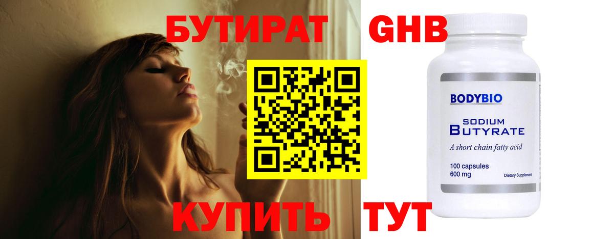 БУТИРАТ GHB Белебей
