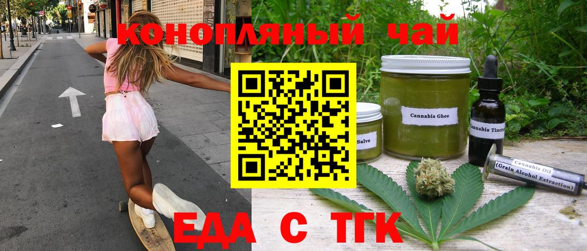 Печенье с ТГК конопля Белебей