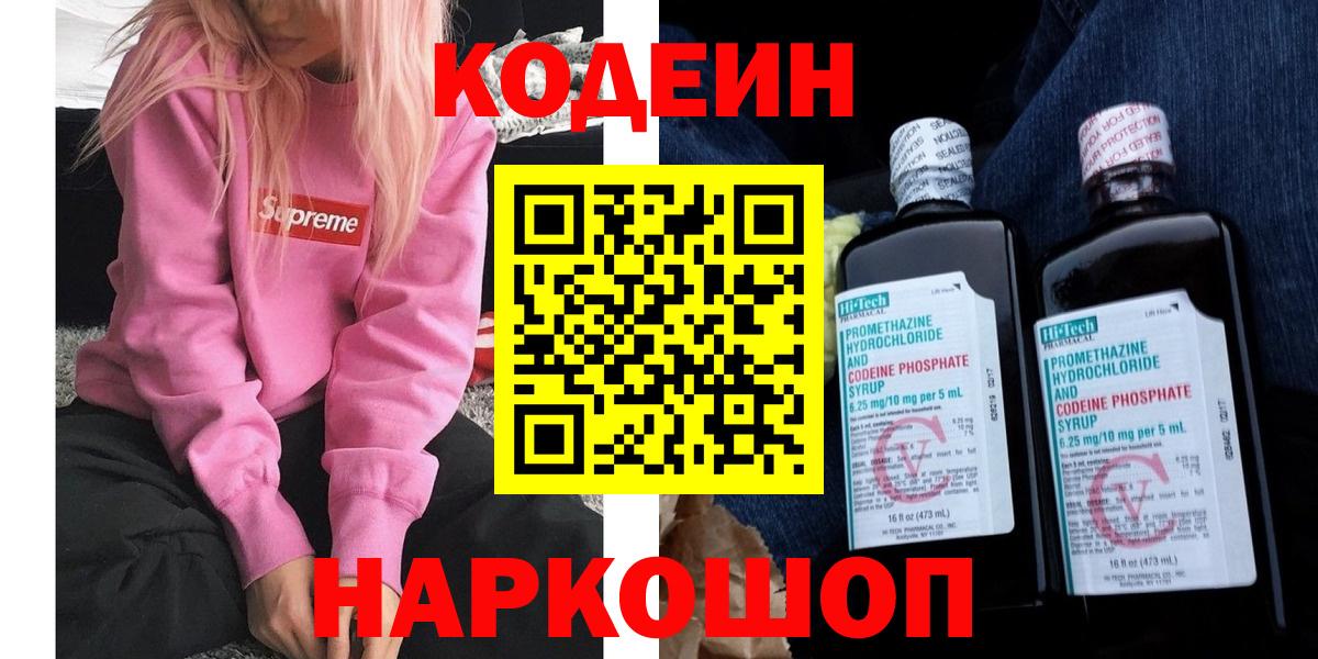 Кодеиновый сироп Lean Purple Drank  Кодеиновый сироп Lean напиток Lean (лин)  Белебей  Вход с VPN 