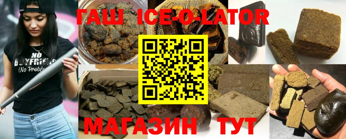 Гашиш гашик  ГАШ Ice-O-Lator  Белебей 