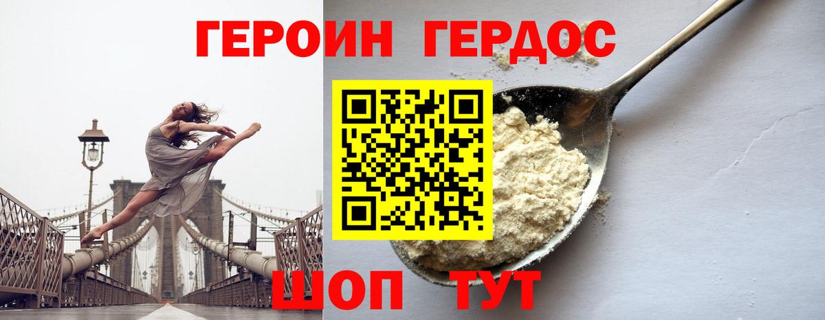 Героин Heroin  Белебей 