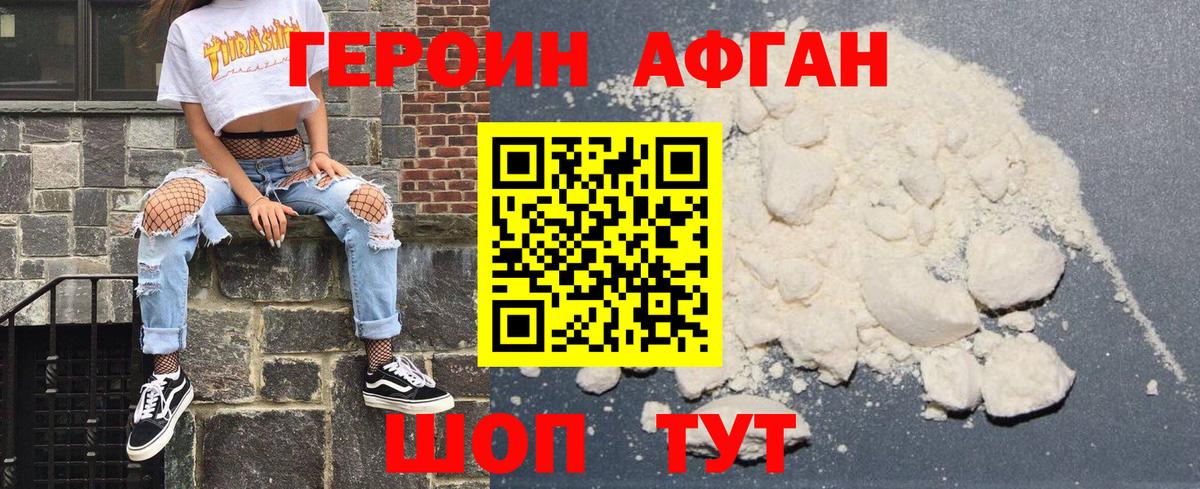 Героин хмурый Белебей