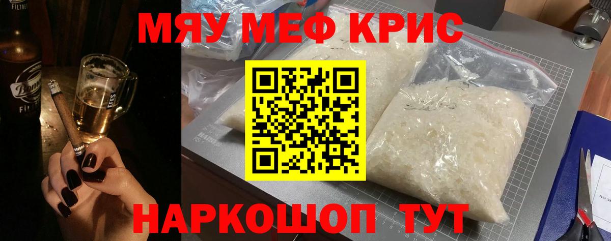 МЯУ-МЯУ кристаллы  Мефедрон  Белебей  Мефедрон  МЯУ-МЯУ кристаллы 