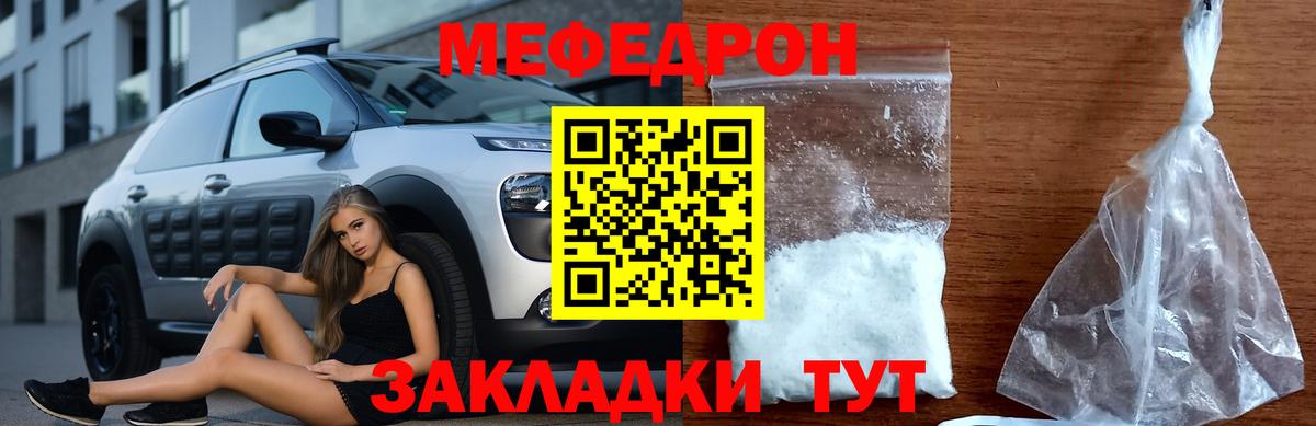 МЯУ-МЯУ mephedrone  Меф  Мефедрон  Белебей  Вход с VPN  Мефедрон 4 MMC 