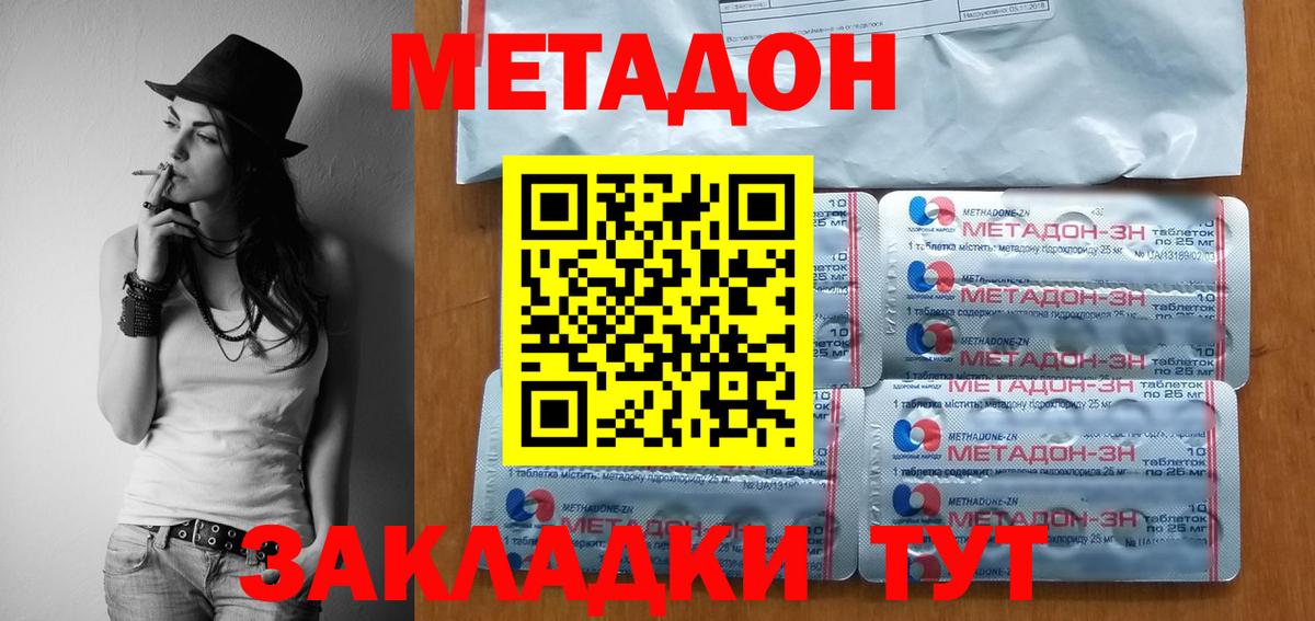 Метадон methadone  Белебей  Метадон кристалл 