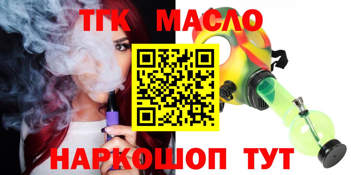 ТГК THC oil Белебей